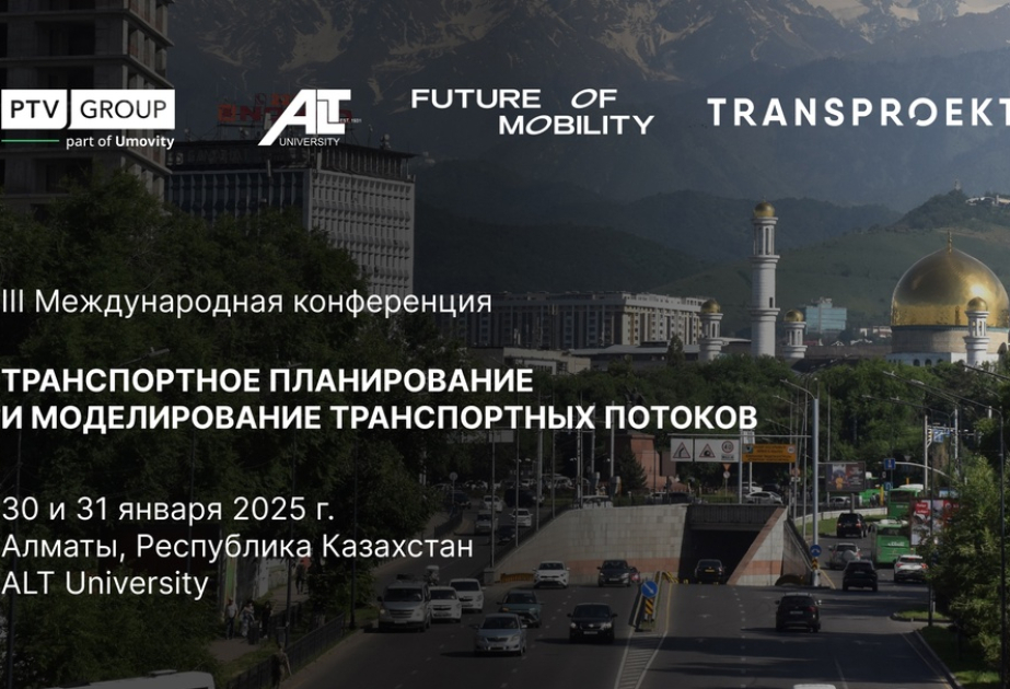 Азербайджан будет представлен на международной конференции по логистике и транспорту в Казахстане