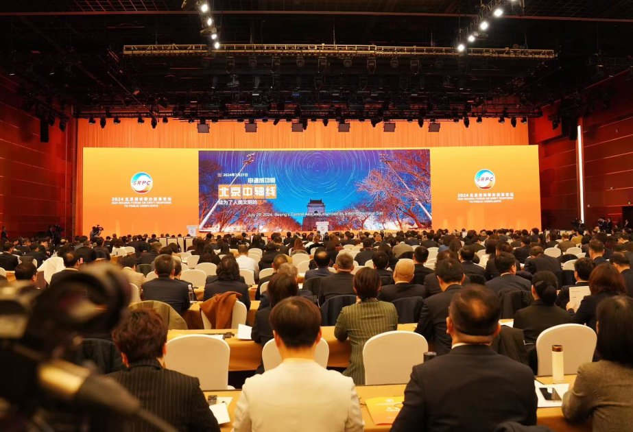 Beijing hosts Forum on Swift Response to Public Complaints