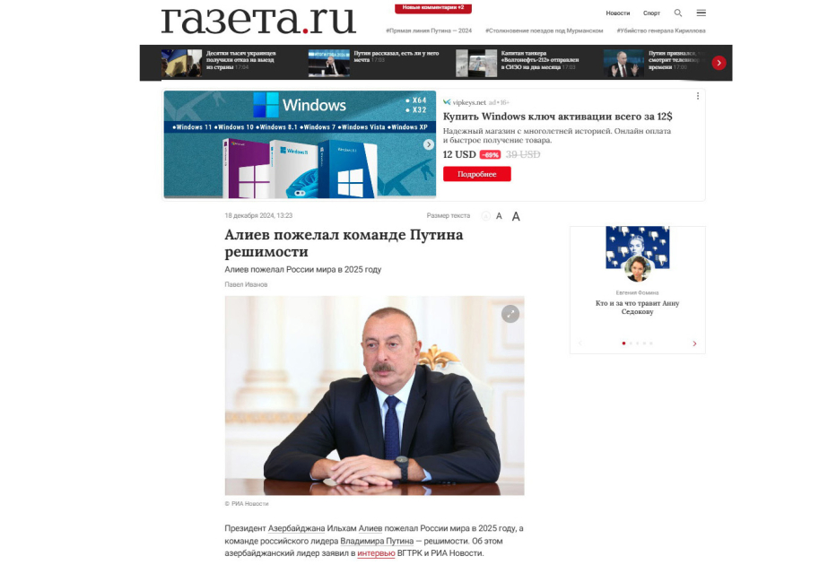 伊利哈姆·阿利耶夫总统在接受“今日俄罗斯”国际媒体集团总经理采访时表达的想法受到世界媒体的关注