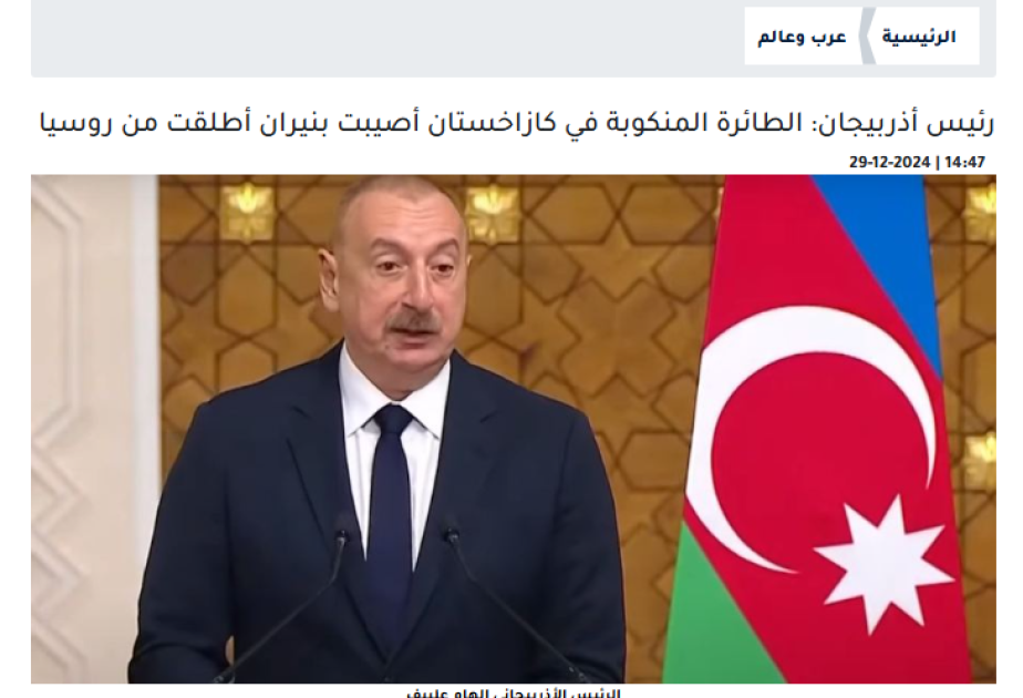 Арабские СМИ написали об интервью Президента Ильхама Алиева относительно крушения самолета