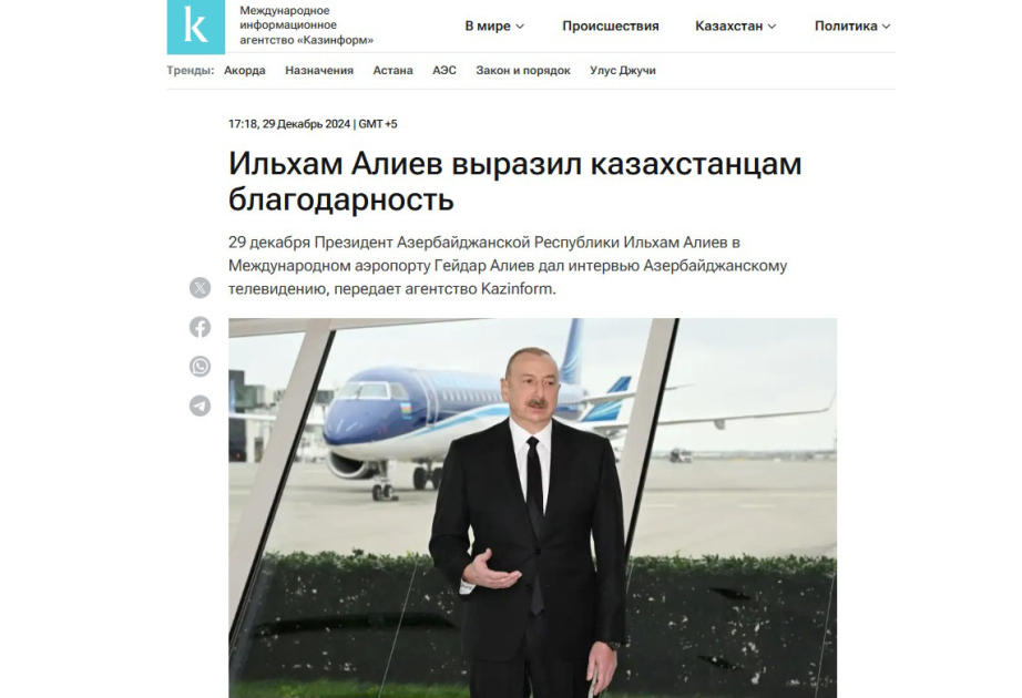 Казахстанские СМИ широко осветили интервью Президента Азербайджана