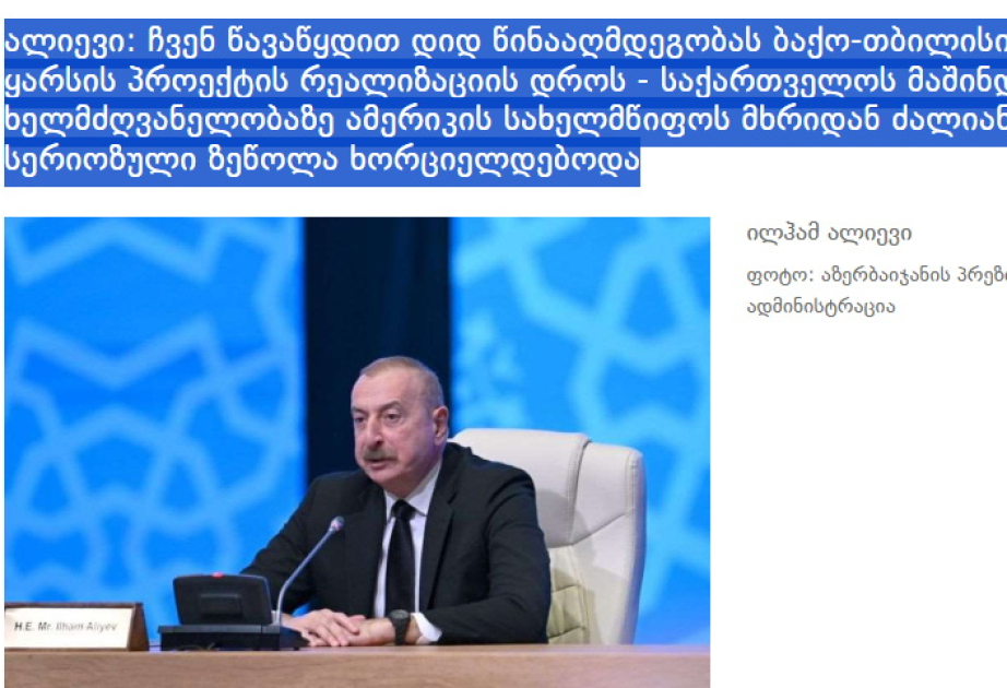 Грузинские СМИ написали о выступлении Президента Ильхама Алиева на совещании, посвященном вопросам транспорта