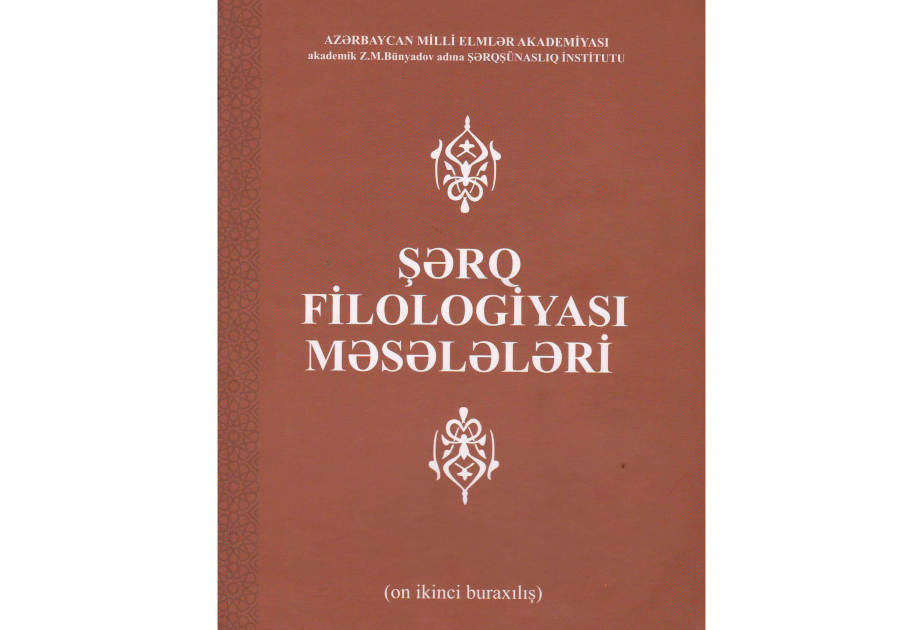 “Şərq filologiyası məsələləri” toplusunun 12-ci buraxılışı çapdan çıxıb