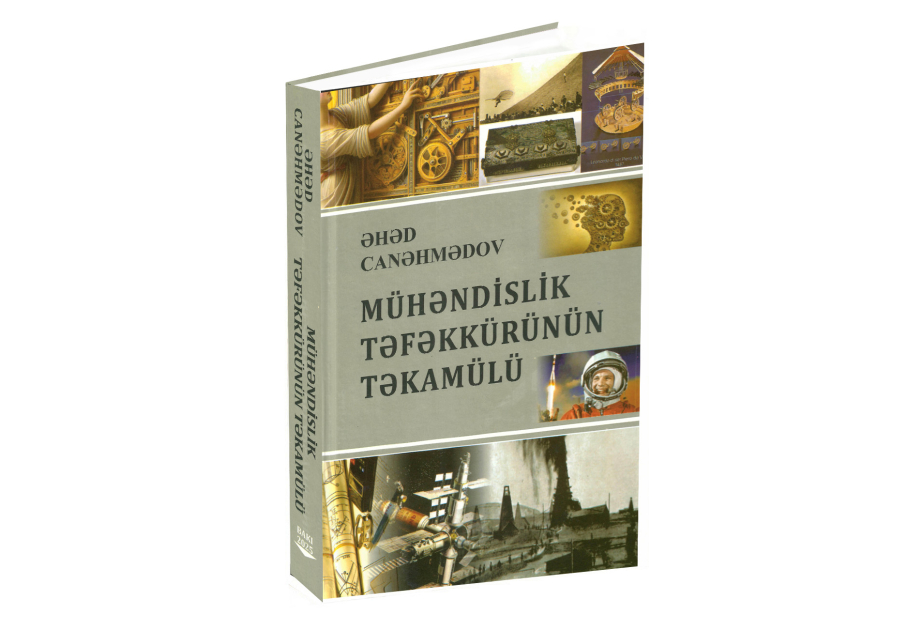 Вышла в свет книга академика Ахада Джанахмедова «Эволюция инженерной мысли»