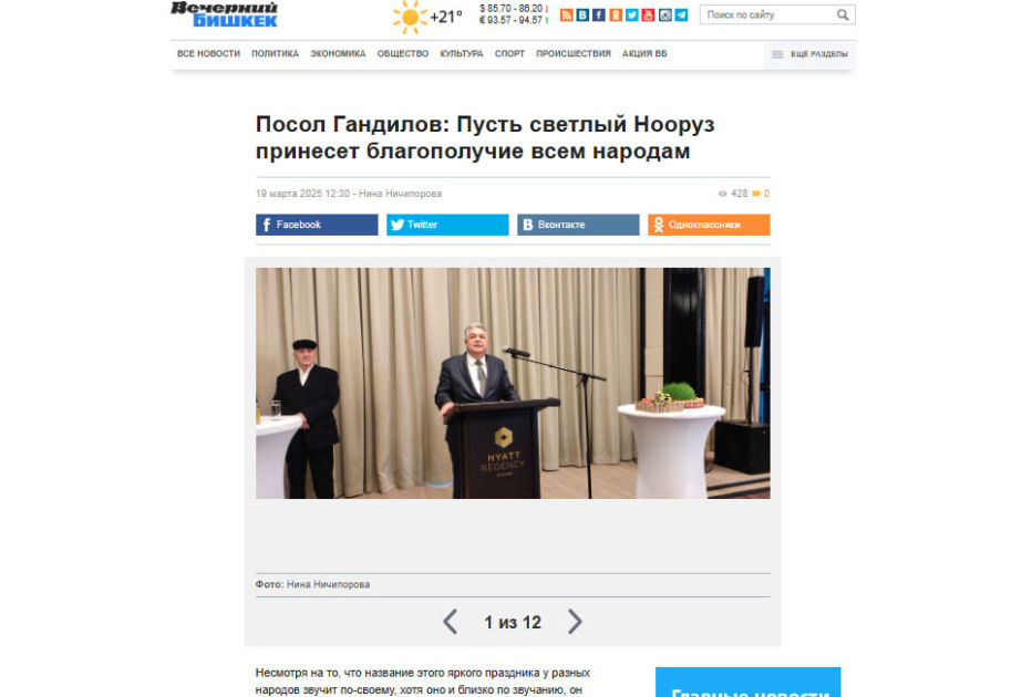 Посол Азербайджана в Кыргызстане: Пусть Новруз принесет благополучие всем народам