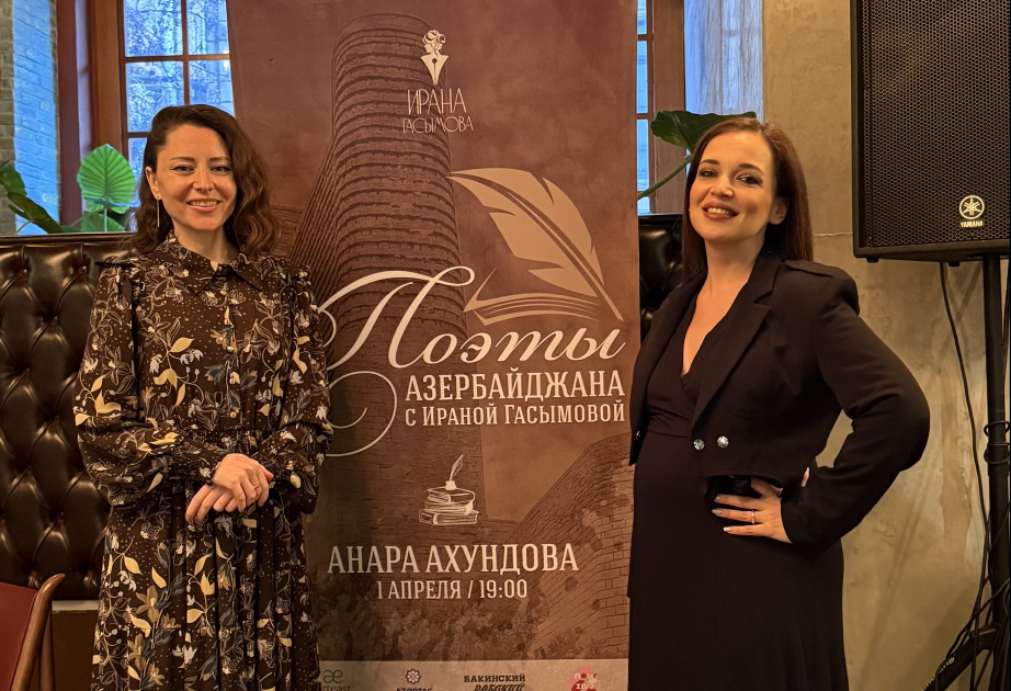 Очередной вечер проекта «Поэты Азербайджана с Ираной Гасымовой»