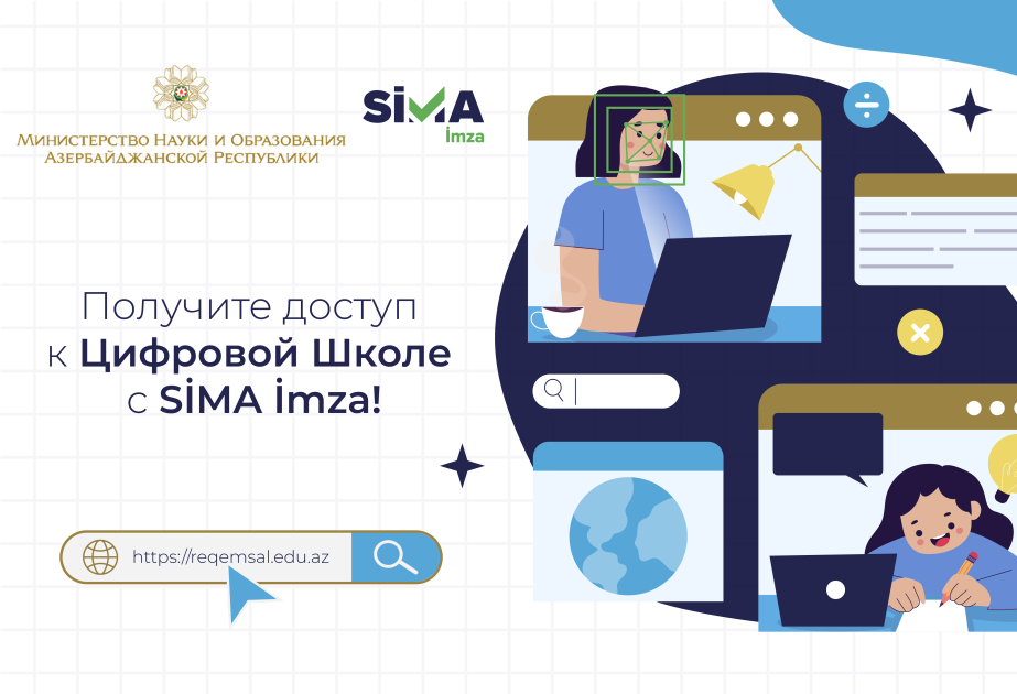 Перейдите на платформу «Цифровая школа» с SİMA İmza