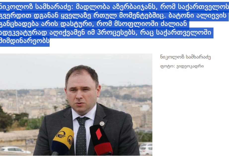 Nikoloz Samxaradze: Azərbaycan Gürcüstanı ən çətin vaxtlarda dəstəkləyib