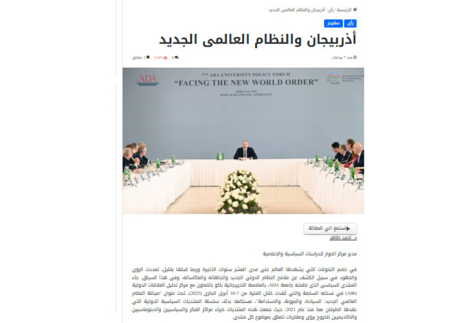 عالم مصري يكتب عن منتدى جامعة أدا السياسي الدولي