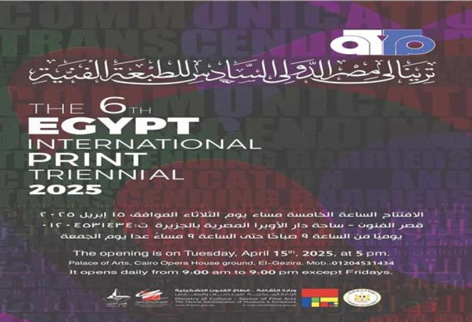 القاهرة تستضيف "ترينالي مصر الدولي السادس للجرافيك"