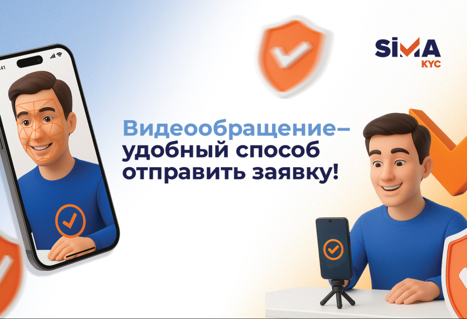 Представлено цифровое решение SİMA KYC Видеозапись