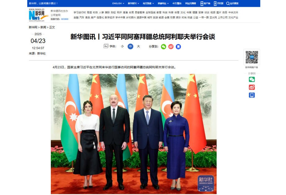 中国各大媒体广泛报道阿塞拜疆总统访华