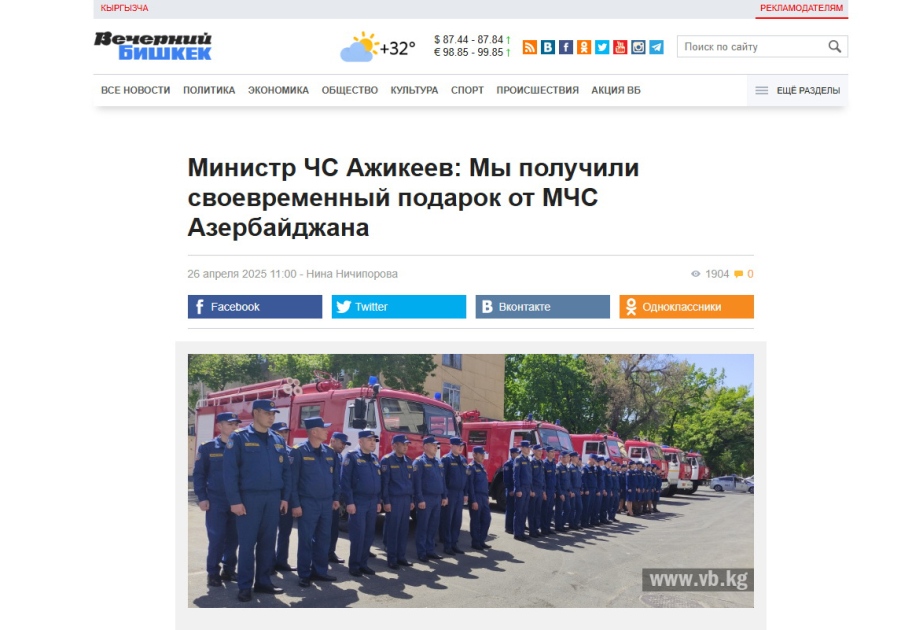 МЧС Азербайджана передало в дар пожарным службам Кыргызстана десять машин