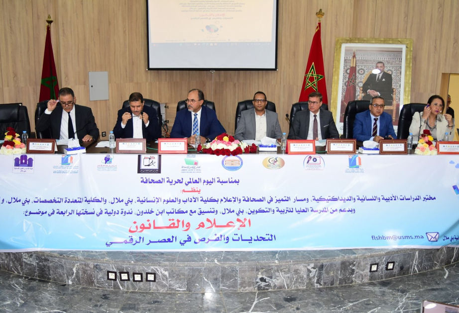 تنظيم الندوة الدولية الرابعة حول الإعلام والقانون ببني ملال المغربية