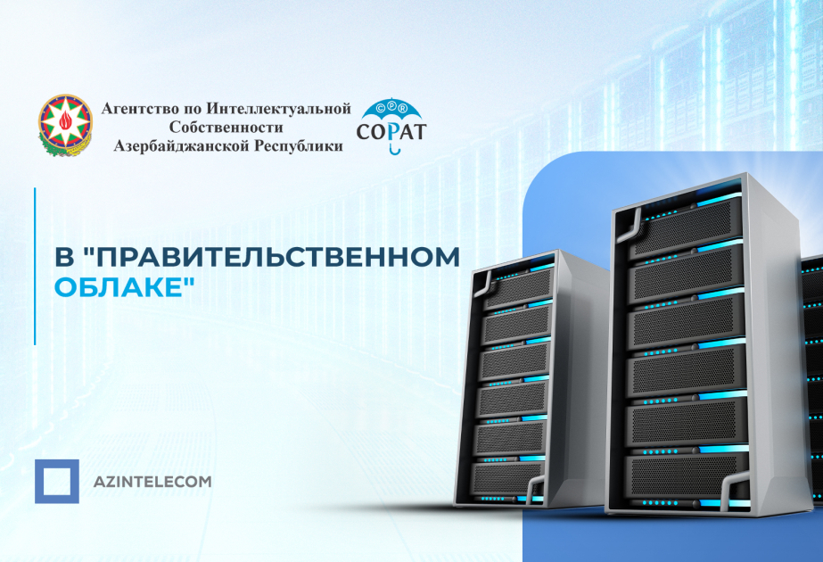 ИТ-системы Агентства по интеллектуальной собственности перенесены в «Правительственное облако»
