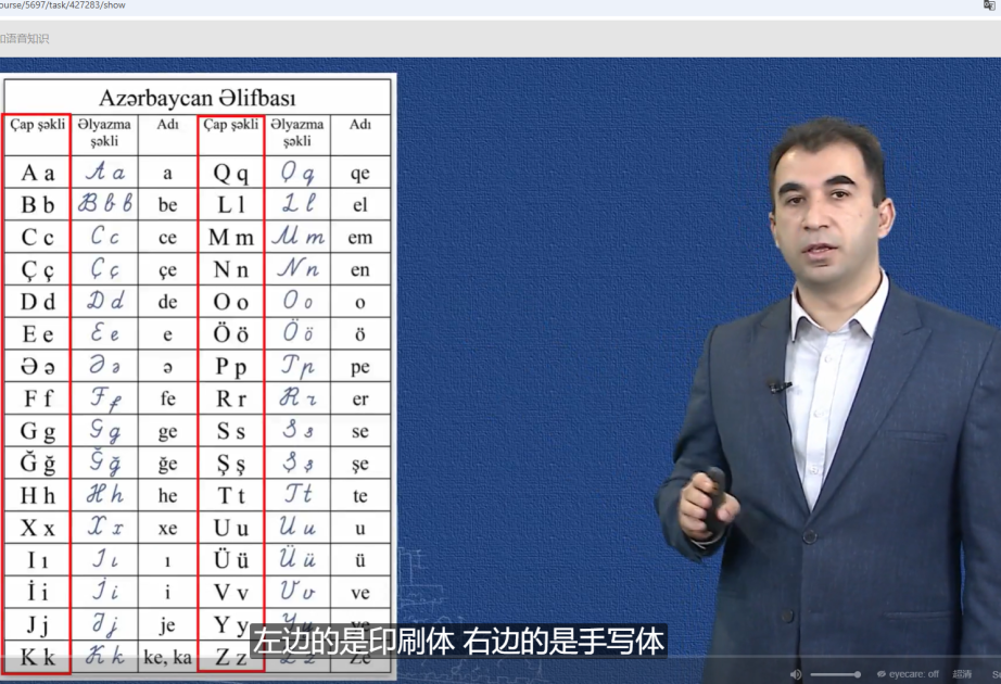 Azerbaijani language now taught virtually on China’s free national platform