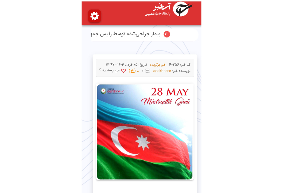 Təbriz mediası Azərbaycanın Müstəqillik Gününə həsr olunmuş məqalə dərc edib