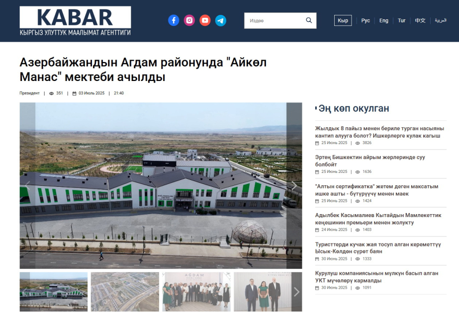 Кыргызские СМИ: Взаимная братская поддержка между Кыргызстаном и Азербайджаном продолжается