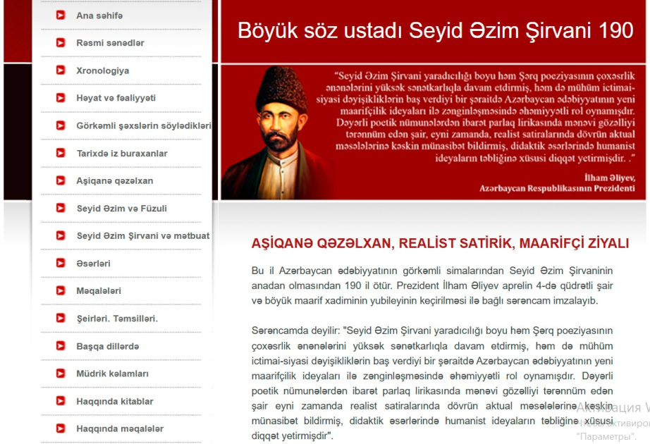 Gənclər Kitabxanasında Seyid Əzim Şirvaninin 190 illiyi münasibətilə elektron məlumat bazası hazırlanıb