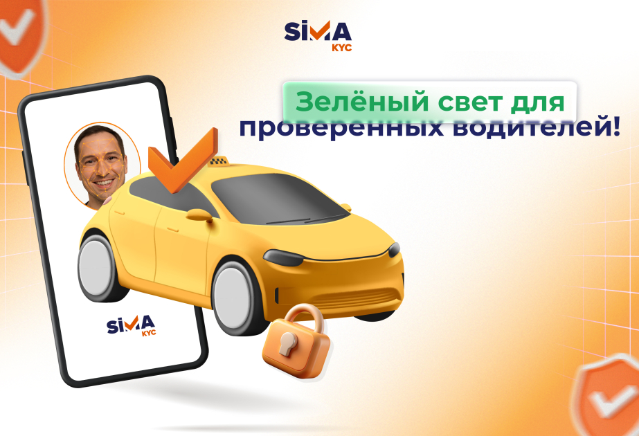 ® Поездки на такси стали безопаснее с SİMA