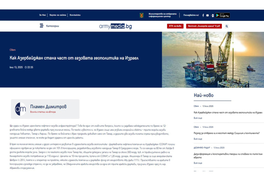 Bulgarian media: SOCAR gains strategic access to Israel’s energy market