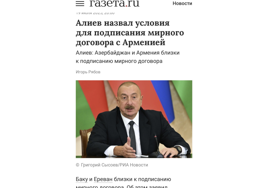 Российские СМИ о выступлении Президента Азербайджана Ильхама Алиева на III Шушинском глобальном медиафоруме