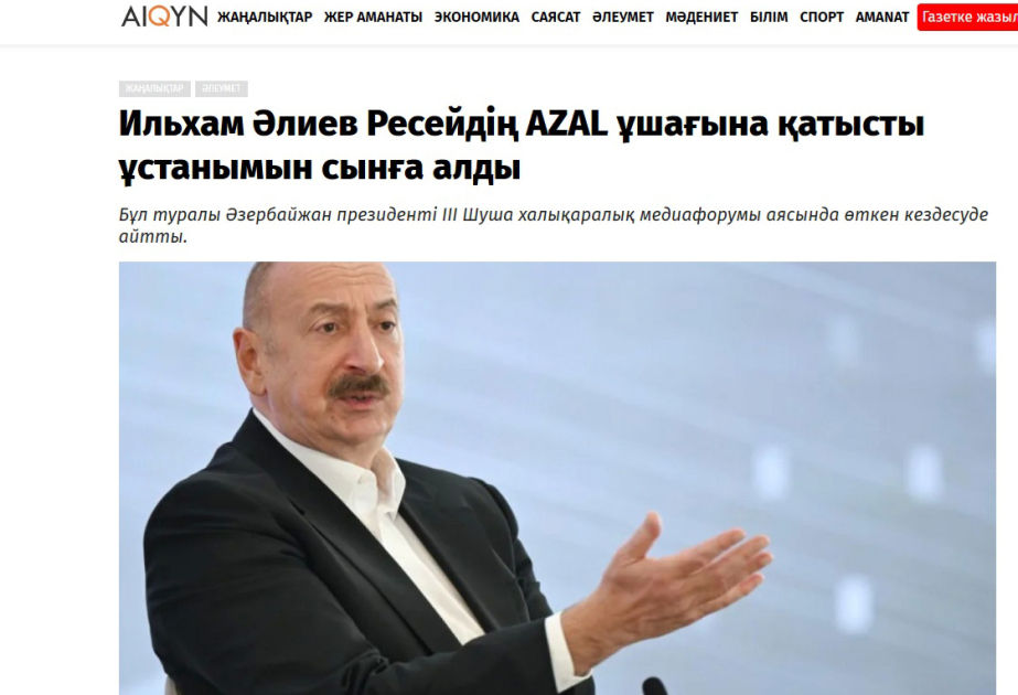 Казахстанские медиа широко осветили выступление Президента Ильхама Алиева на III Шушинском Глобальном медиафоруме