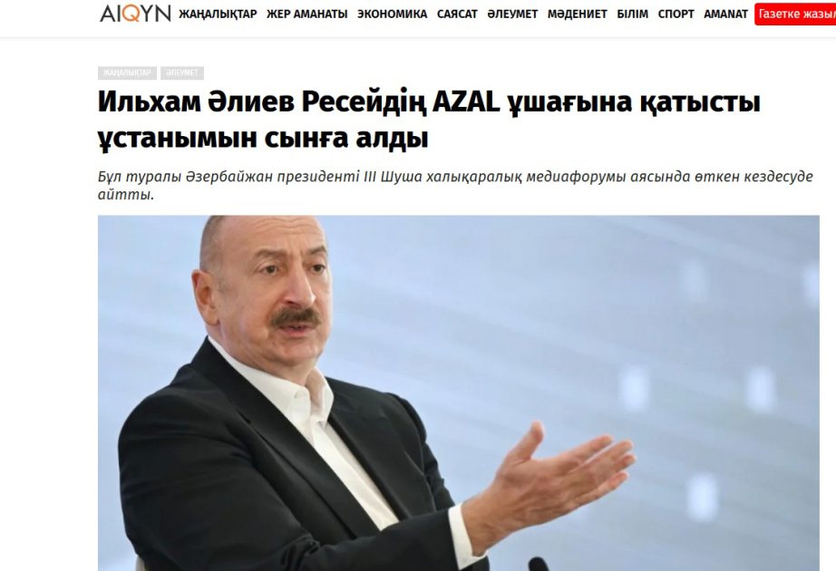 Azərbaycan Prezidentinin III Şuşa Qlobal Media Forumundakı çıxışı Qazaxıstan mətbuatında geniş işıqlandırılıb