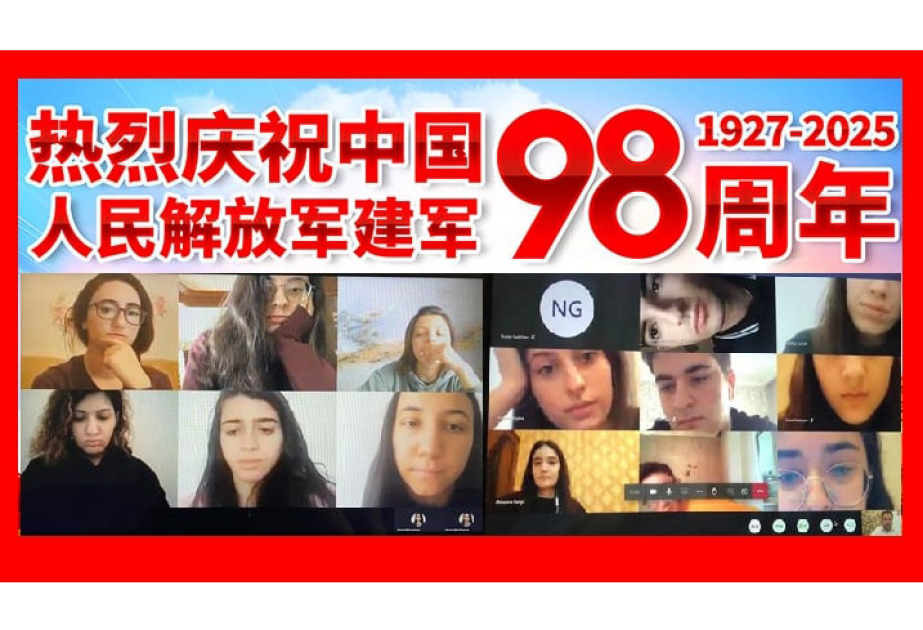 阿塞拜疆语言大学庆祝中国人民解放军建军节