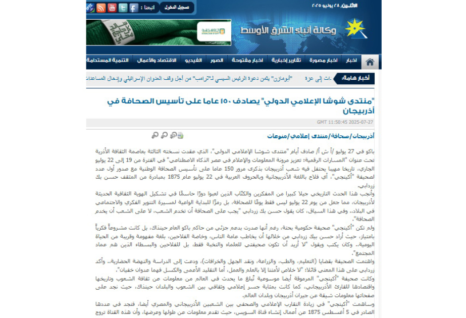 MENA News Agency: “Akinchi” served as a cultural bridge between nations