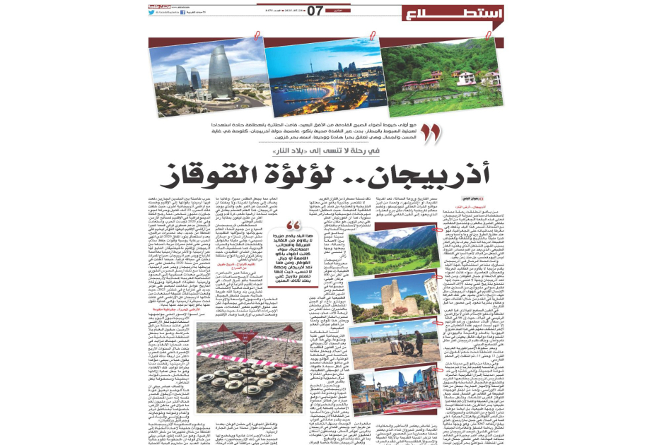 زوايا من أذربيجان بعيون وقلم صحيفة "الأحداث المغربية "