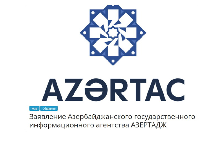 Грузинская пресса опубликовала заявление АЗЕРТАДЖ
