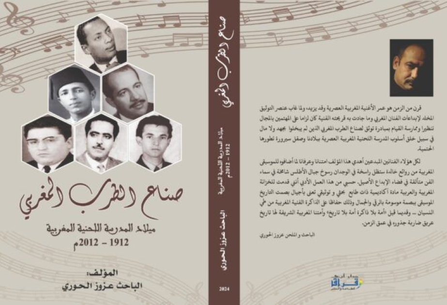Casablanca accueille la cérémonie de signature de l’ouvrage « Les créateurs de la musique marocaine »