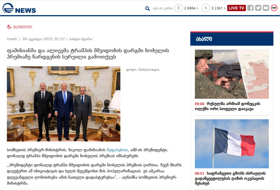 Вашингтонские договоренности лидеров Азербайджана и Армении – в центре внимания грузинских СМИ