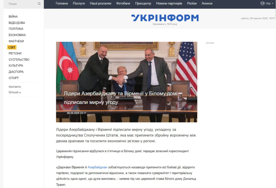 Украинские СМИ назвали мирное соглашение между Азербайджаном и Арменией историческим событием