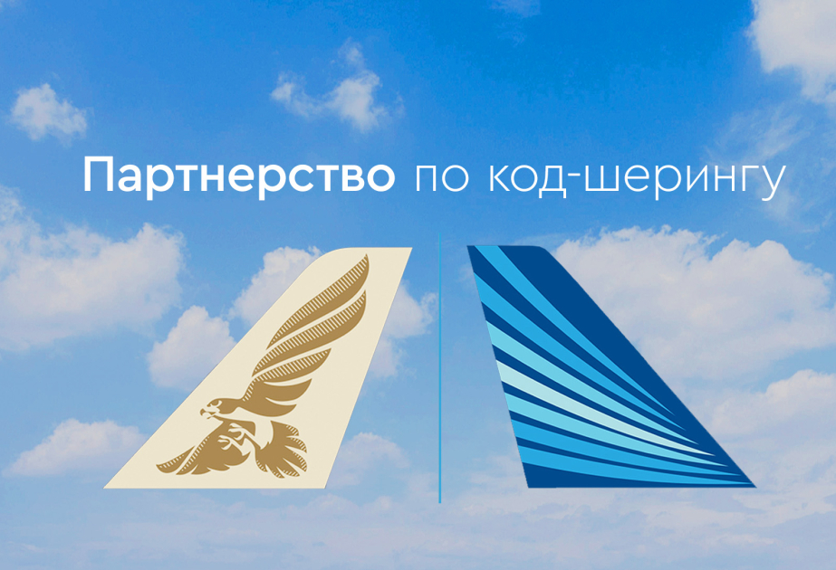 阿塞拜疆航空与海湾航空签署代码共享协议