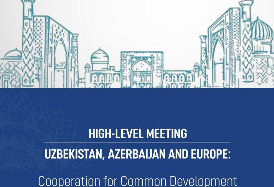 乌兹别克斯坦、阿塞拜疆和欧洲合作会议将于8月18日举行