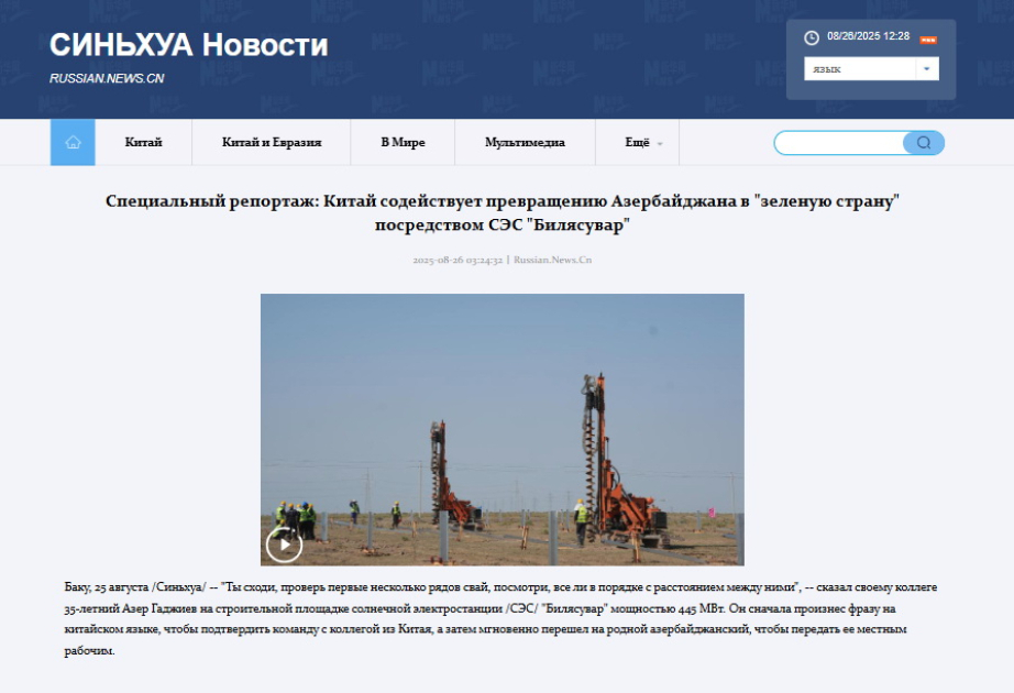 «Синьхуа»: СЭС «Билясувар» — еще один пример сотрудничества Китая и Азербайджана