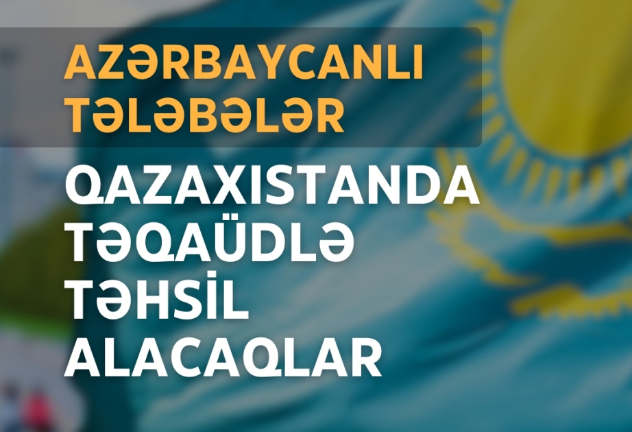 Азербайджанские студенты будут обучаться в Казахстане в рамках стипендиальной программы