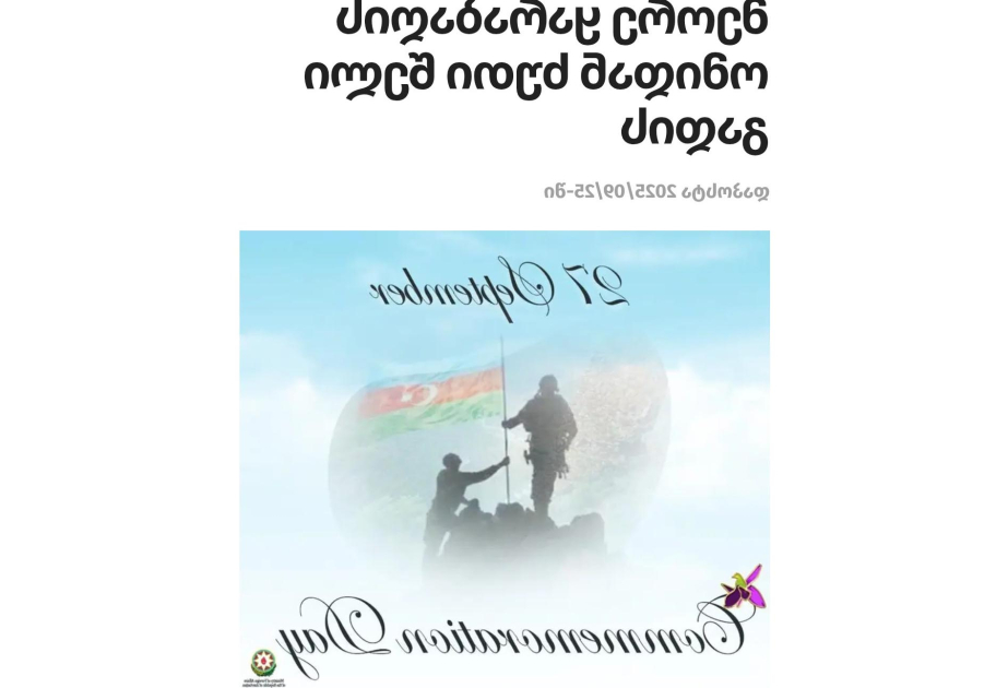Georgian media: President Ilham Aliyev also restored Azerbaijan's rightful position in line with international law