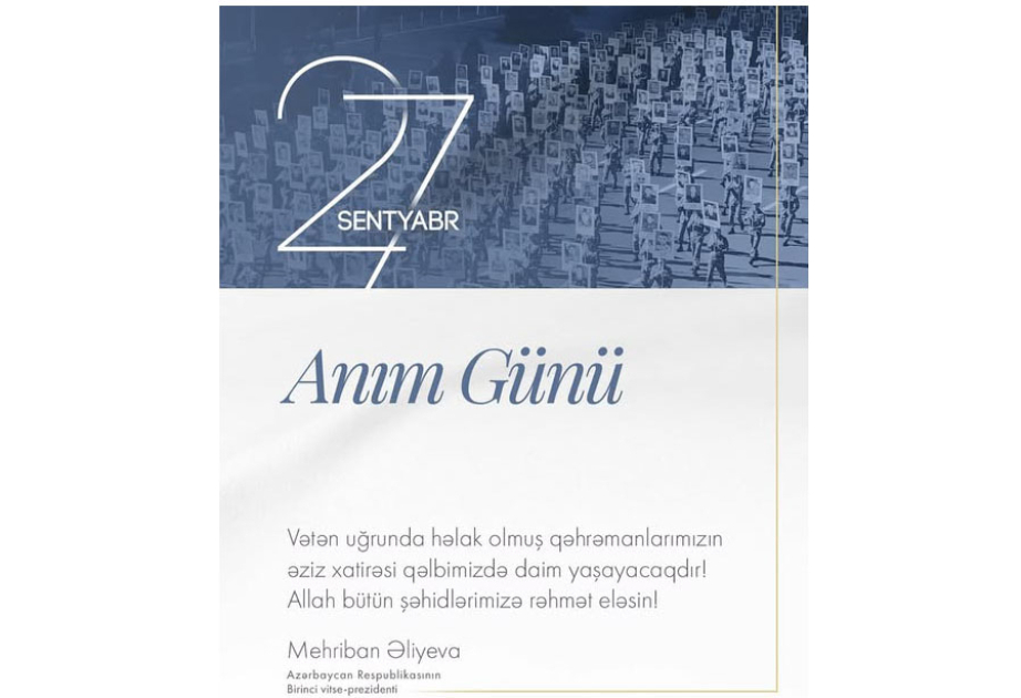 第一副总统梅赫丽班·阿利耶娃就 9 月 27 日阵亡将士纪念日发文