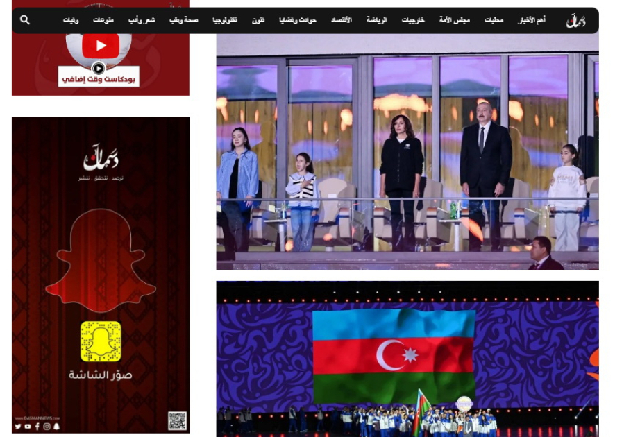 第三届独联体运动会获得世界媒体广泛关注：阿塞拜疆成功举办比赛获高度评价