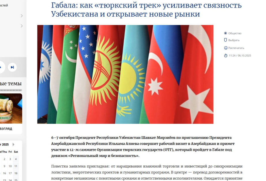 Официальное информагентство Узбекистана: 12-й Саммит Совета глав государств – членов ОТГ знаменует собой переход от политики намерений к механизму реализации