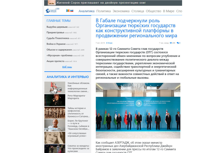 Moldovan news portal: OTS is emerging as a major geopolitical center