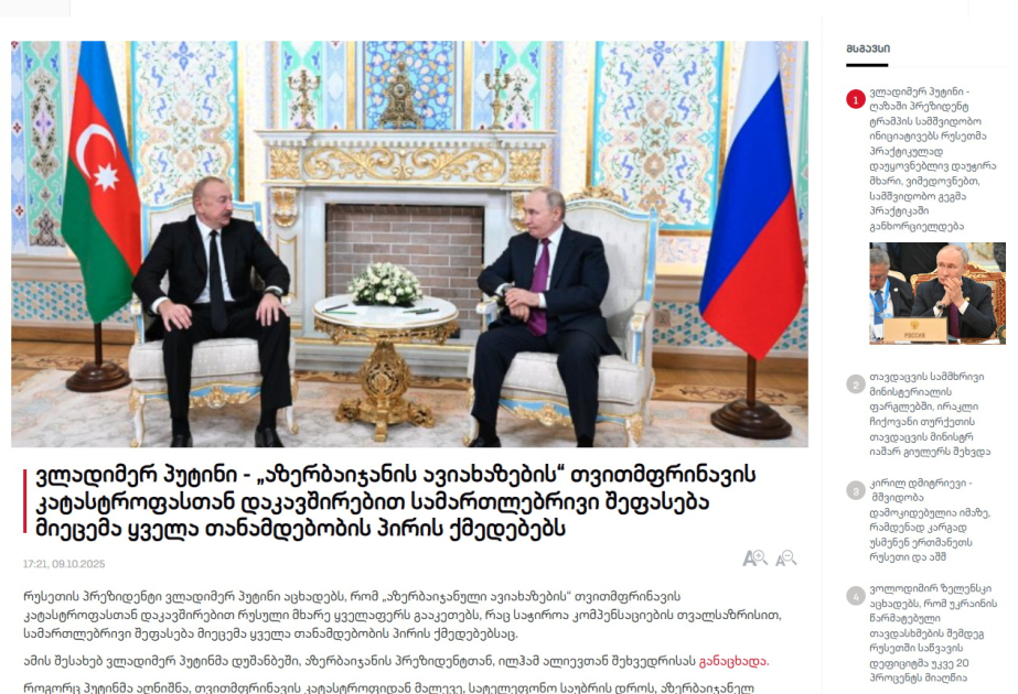 Georgian media outlets highlight Azerbaijani President's meeting with Russian counterpart