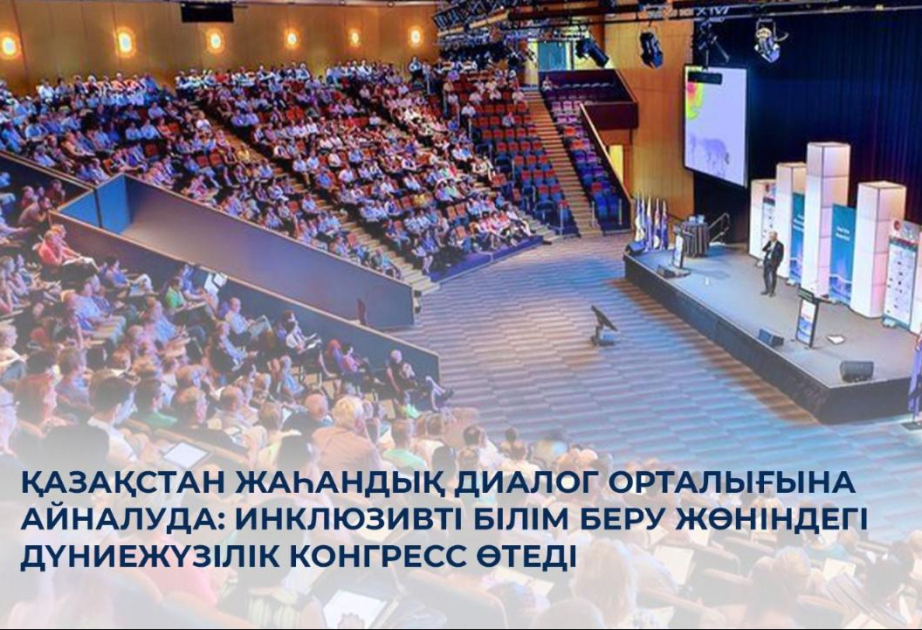 Всемирный конгресс по инклюзивному образованию пройдет в Казахстане