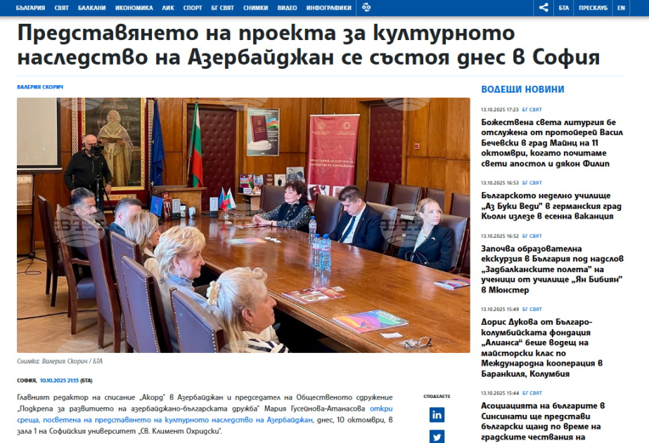 В Софии состоялась презентация культурного наследия Азербайджана