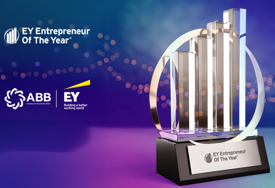 ®  Стартует конкурс «EY Предприниматель года» при поддержке Банка ABB