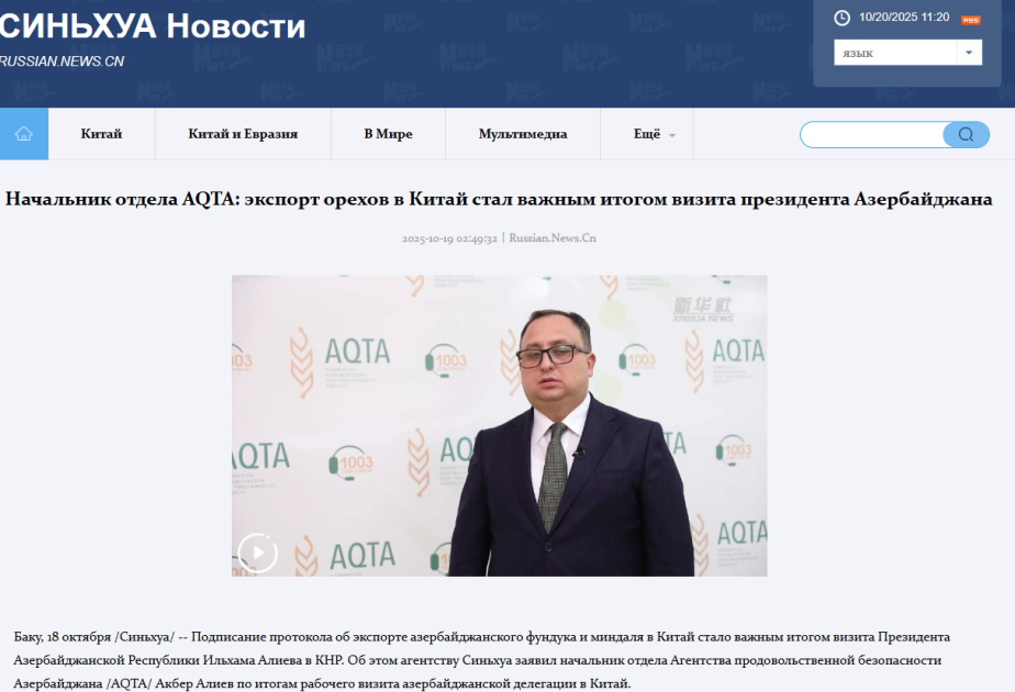«Синьхуа» об укреплении экономического сотрудничества между Азербайджаном и Китаем