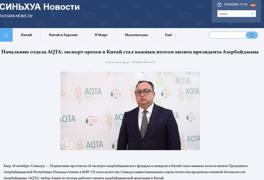 新华社谈关于加强阿塞拜疆与中国的经济合作